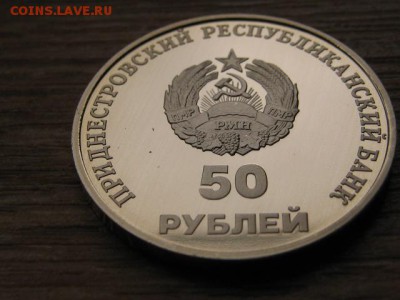Приднестровье 25 и 50 рублей 2000 до 11.10.16 в 22.00М - IMG_8536.JPG