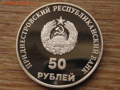 Приднестровье 25 и 50 рублей 2000 до 11.10.16 в 22.00М - IMG_8535.JPG