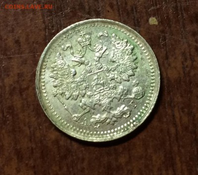 5 копеек 1891 год спб АГ - IMG_5388