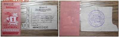 Подборка билетов и проездных до 13.10.16 до 22.00 мск - 2016-10-09_165732