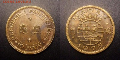 МОНЕТЫ МИРА 10-16 - Португ. Макао – 10 авос (1975) ник.-лат.