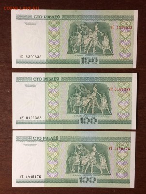 Беларусь 100 рублей 2000 год 3 боны серии Нс,нТ,сК ПРЕСС - IMG_5379