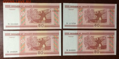 БЕЛАРУСЬ 50 рублей 2000 год серии Нв,Вв,Вб,Нг ПРЕСС - IMG_5378