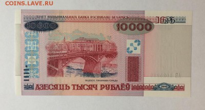 БЕЛАРУСЬ 10000 рублей 2000 год серия АБ с модиф. ПРЕСС - IMG_5373