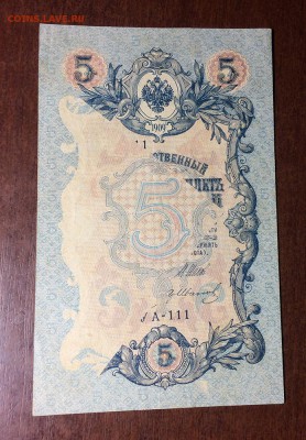 5 рублей 1909 год БРАК - IMG_4506.JPG