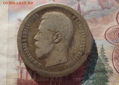 50 копеек 1895 г. до 22.00 мск 11.10.16 - DSC08845.JPG