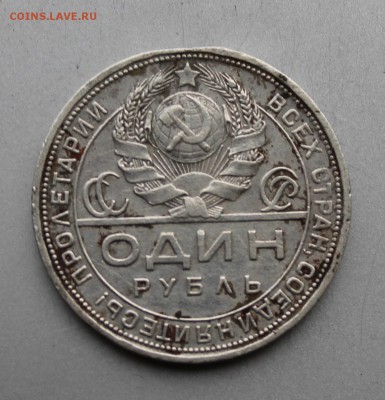 Рубль 1924 год.Короткий - IMG_3489.JPG