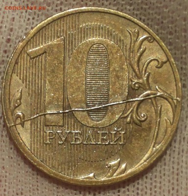 10 руб 2011 раскол - 20161009_201343