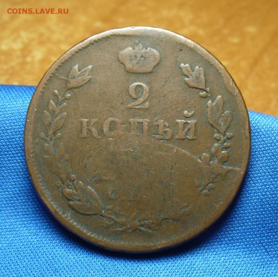 2 копейки 1811 года СПБ ПС Не копанина! До 12.10.16 в 22.00 - P1340861.JPG