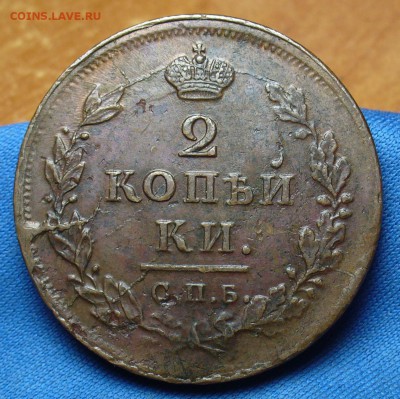 2 копейки 1812 года СПБ ПС Хорошая! До 12.10.16 в 22.00 - P1340723.JPG