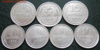 10,15 Копеек 1925-30 г. окон. 15.10.2016 г. 22-00 МСК. - 1111111111111