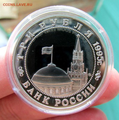 3 рубля 1995 КЕНИГСБЕРГ - ПРУФ в капсуле 11.10 в 22:10 хорош - IMG_2361_15