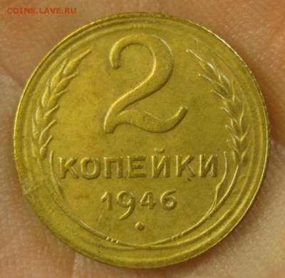 2 копейки 1946 г. (AZ-1160)-----------13.10.16, в 22.10 - IMG_4782.JPG