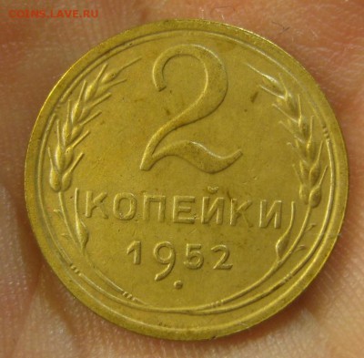 2 копейки 1952 г. (AZ-1219)-----------13.10.16, в 22.10 - IMG_4873.JPG