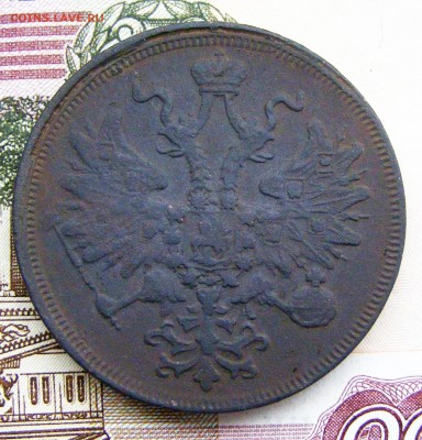 5 копеек 1866 ЕМ до 13.10 в 22.10 по МСК - 5-1866 ем (2).JPG