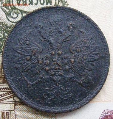 2 копейки 1863 ЕМ до 13.10 в 22.10 по МСК - 2-1863 ем (2).JPG