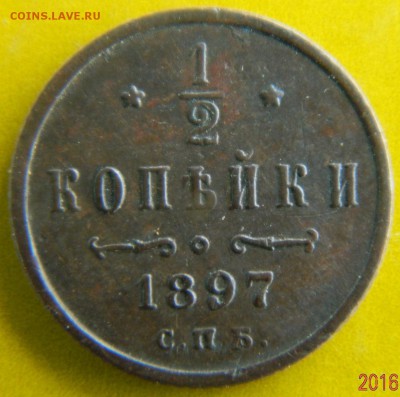 2 копейки 1897 г. до 12.10.2016 22-00 Мск - реверс 897.JPG