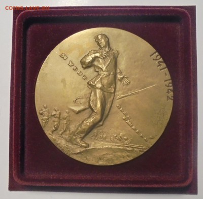 Настольная медаль "Я убит подо Ржевым" 2001 г. - DSC01287.JPG