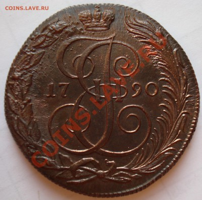 5 копеек 1790 КМ супер - 5