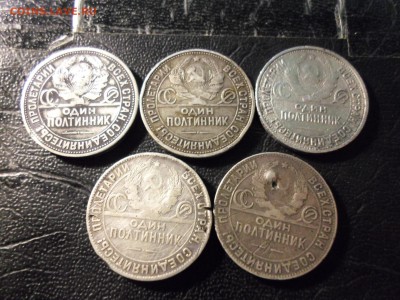 Полтинники 5шт 1924, 1926, уставшие, до 14.10.16. 22.00 - SAM_1657.JPG