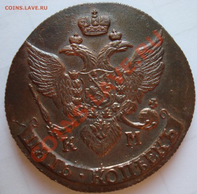 5 копеек 1790 КМ супер - DSC07209