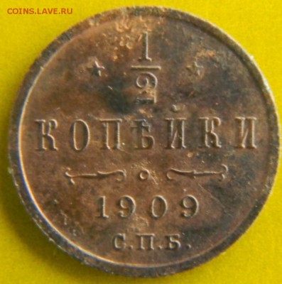 2 копейки 1909 г. до 12.10.2016 22-00 Мск - реверс 909.JPG