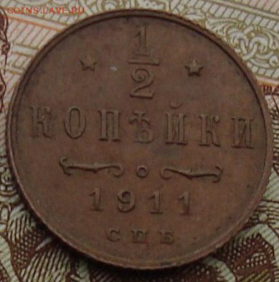 2 копейки 1911 г. до 12.10.2016 22-00 Мск - 1911 реверс.JPG