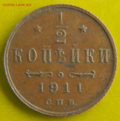 2 копейки 1911 г. до 12.10.2016 22-00 Мск - реверс 911.JPG