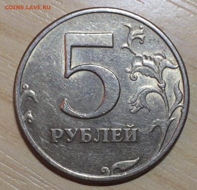 Нечастая 5 рублей 1997 СП шт. 2.21 (до 14.10 в 22.10) - IMG_3154 2