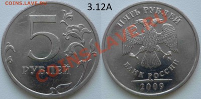 5 рублей 2009 - P1050598.JPG
