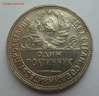 50 коп 1927г. Оценка - P1050175.JPG