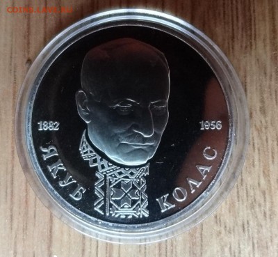1 рубль Россия 1992 Колас ПРУФ до 12.10.2016 22-00 - DSC01448.JPG