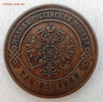 3 коп. 1872 г. ЕМ - DSC05893.JPG