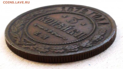 3 коп. 1872 г. ЕМ - DSC05892.JPG
