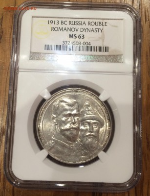 Рубль 1913 г. " В Память 300-летия Дома Романовых" NGC MS 63 - image