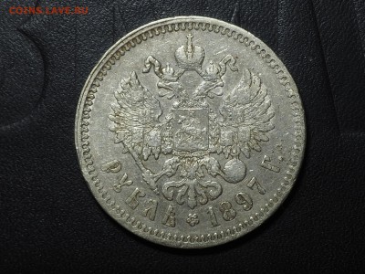 1 рубль 1897 **. до 11 10.2016 в 22.00 - PA095099_thumb