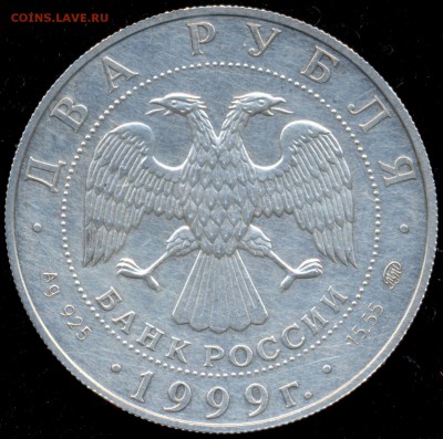 2 рубля 1999г. КОСТА ХЕТАГУРОВ РЕДКАЯ!!! на оценку - сканирование0008