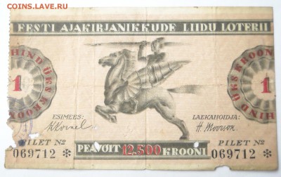 1 punkt 1944г.,лотерейный билет 1929г.,Эстония. - DSCN8927.1.1.JPG