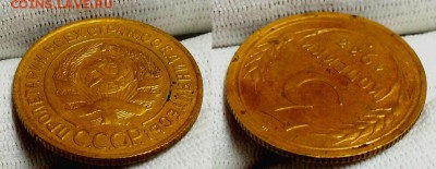 3 копейки 1933 г. Симпатичные! ДО 12.10.16 г. - 20161009_191347
