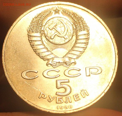 5 рублей Новгород 1988 - IMG_6988_cr