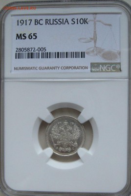 10 копеек 1917 в слабе NGC MS65 !! до 12.10.2016 в 22:00 - s-l1600 (4)