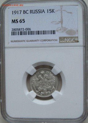 15 копеек 1917 в слабе NGC MS65 !! до 12.10.2016 в 22:00 - s-l1600 (1)
