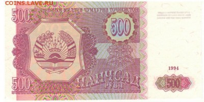 ТАДЖИКИСТАН 500 РУБЛЕЙ 1994 ДО 13.10 В 22.00МСК (Б978) - 1-1тад500