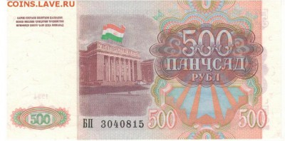ТАДЖИКИСТАН 500 РУБЛЕЙ 1994 ДО 13.10 В 22.00МСК (Б978) - 1-1тад500а