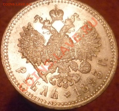 Александр 3.Купить.Рубль. - P1000278.JPG