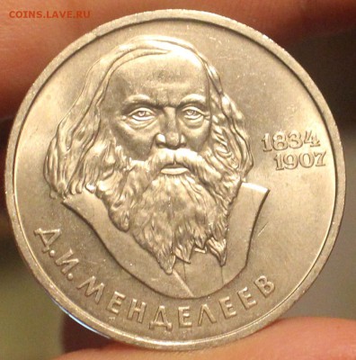 1 рубль Менделеев в хорошей сохранности - IMG_7019_cr