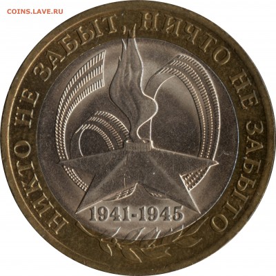 Разный масштаб реверса шт.1.1 на 10руб 2005 (Победа-60)СПМД - 02