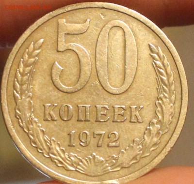 50 копеек 1972 года - IMG_7034_cr