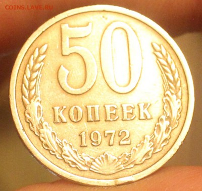 50 копеек 1972 года - IMG_7033_cr