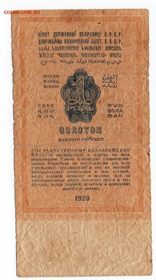 Один рубль золотом 1928 год. - img144 - копия %283%29